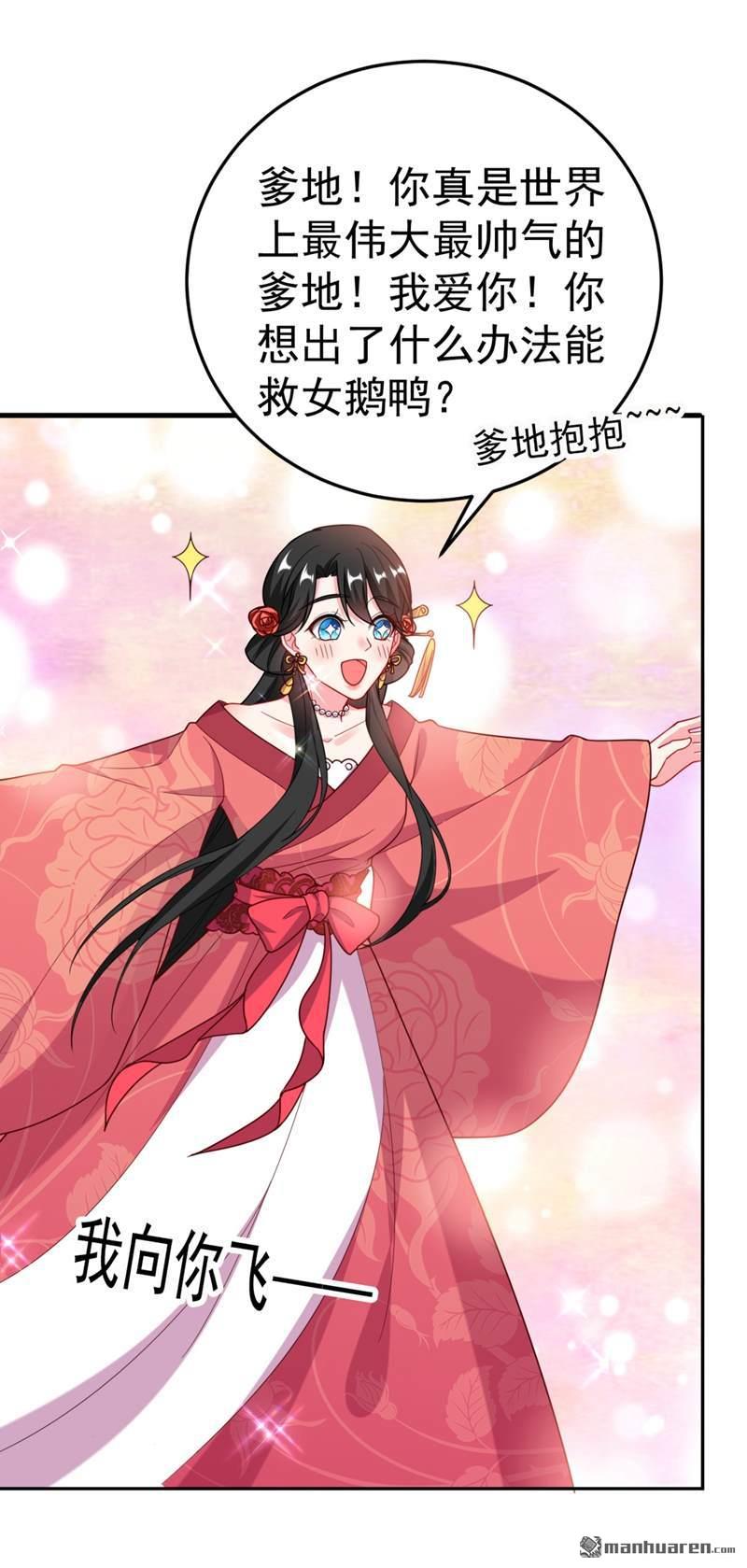 江山美男入我帐第23话 落英竟然在躲我？