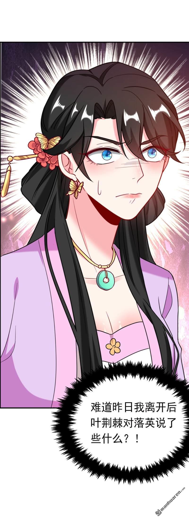 江山美男入我帐第23话 落英竟然在躲我？