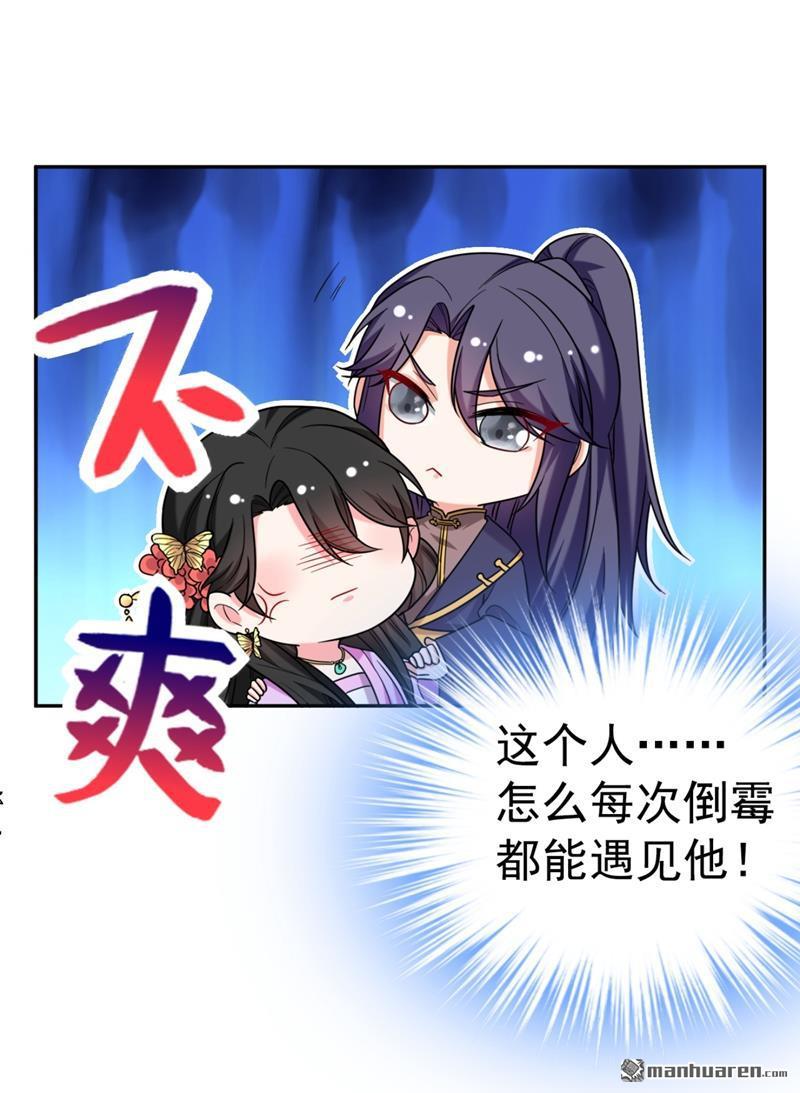 江山美男入我帐第23话 落英竟然在躲我？