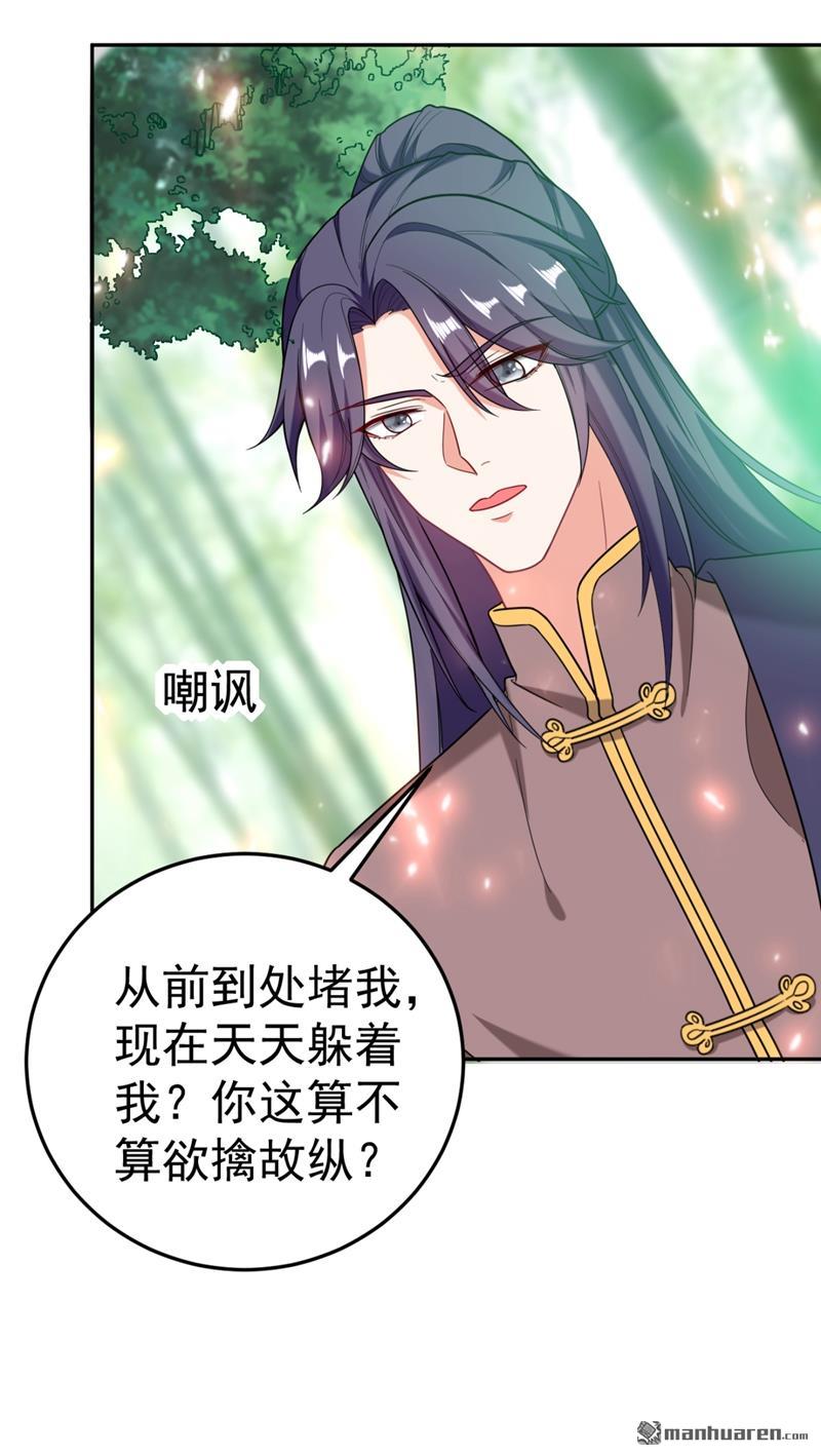 江山美男入我帐第23话 落英竟然在躲我？