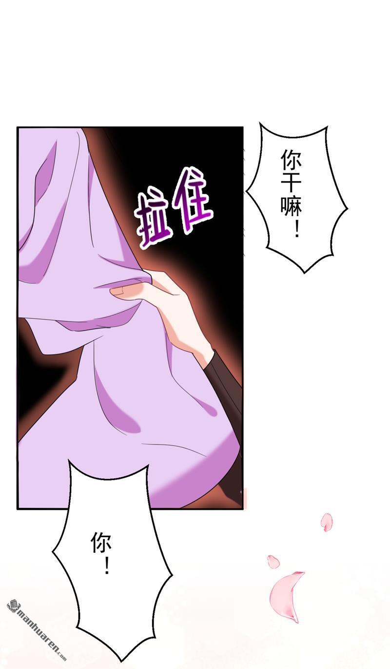 江山美男入我帐第23话 落英竟然在躲我？