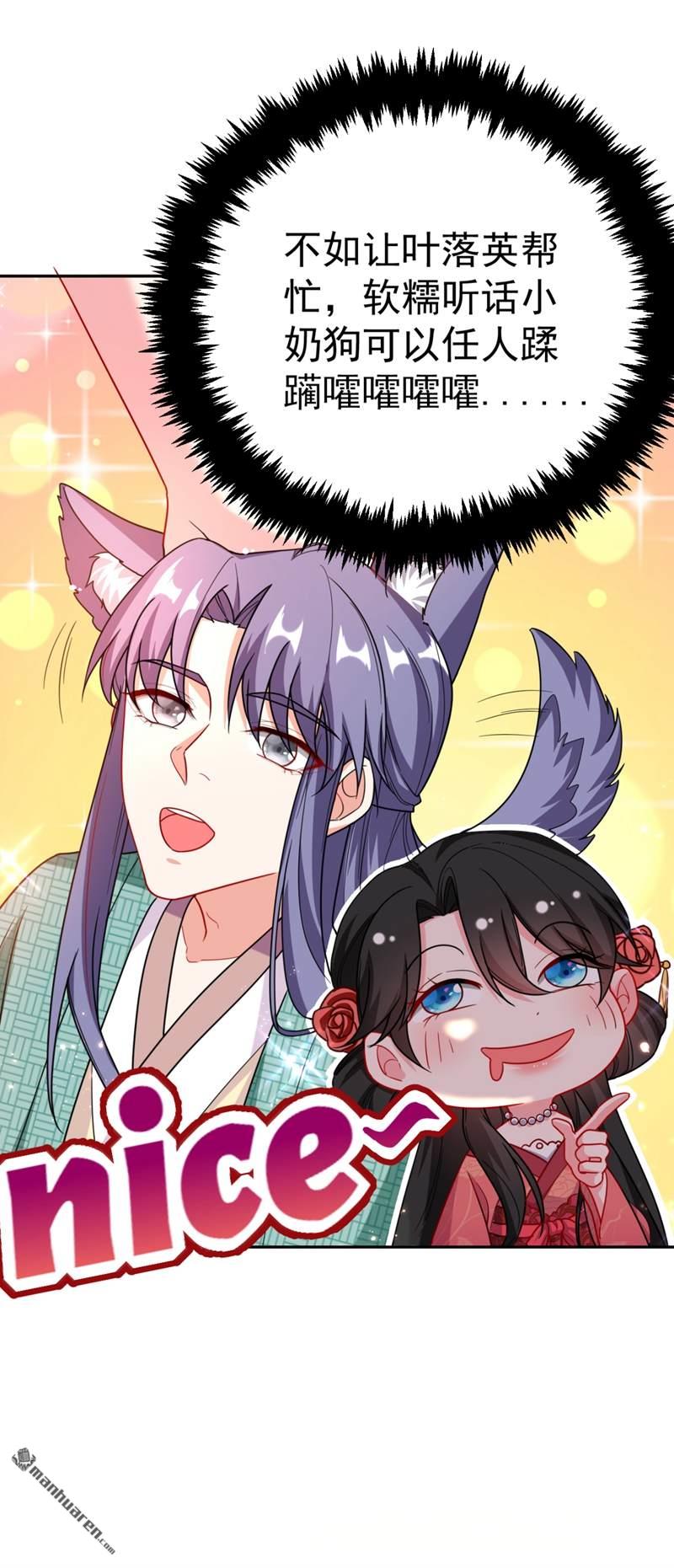 江山美男入我帐第23话 落英竟然在躲我？