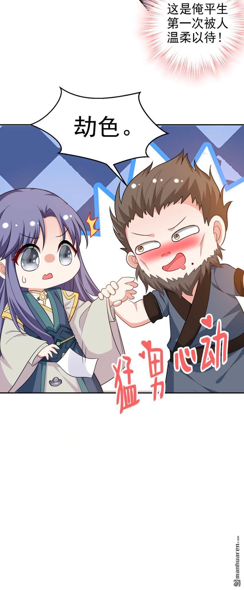 江山美男入我帐第24话 救了一个好大儿？
