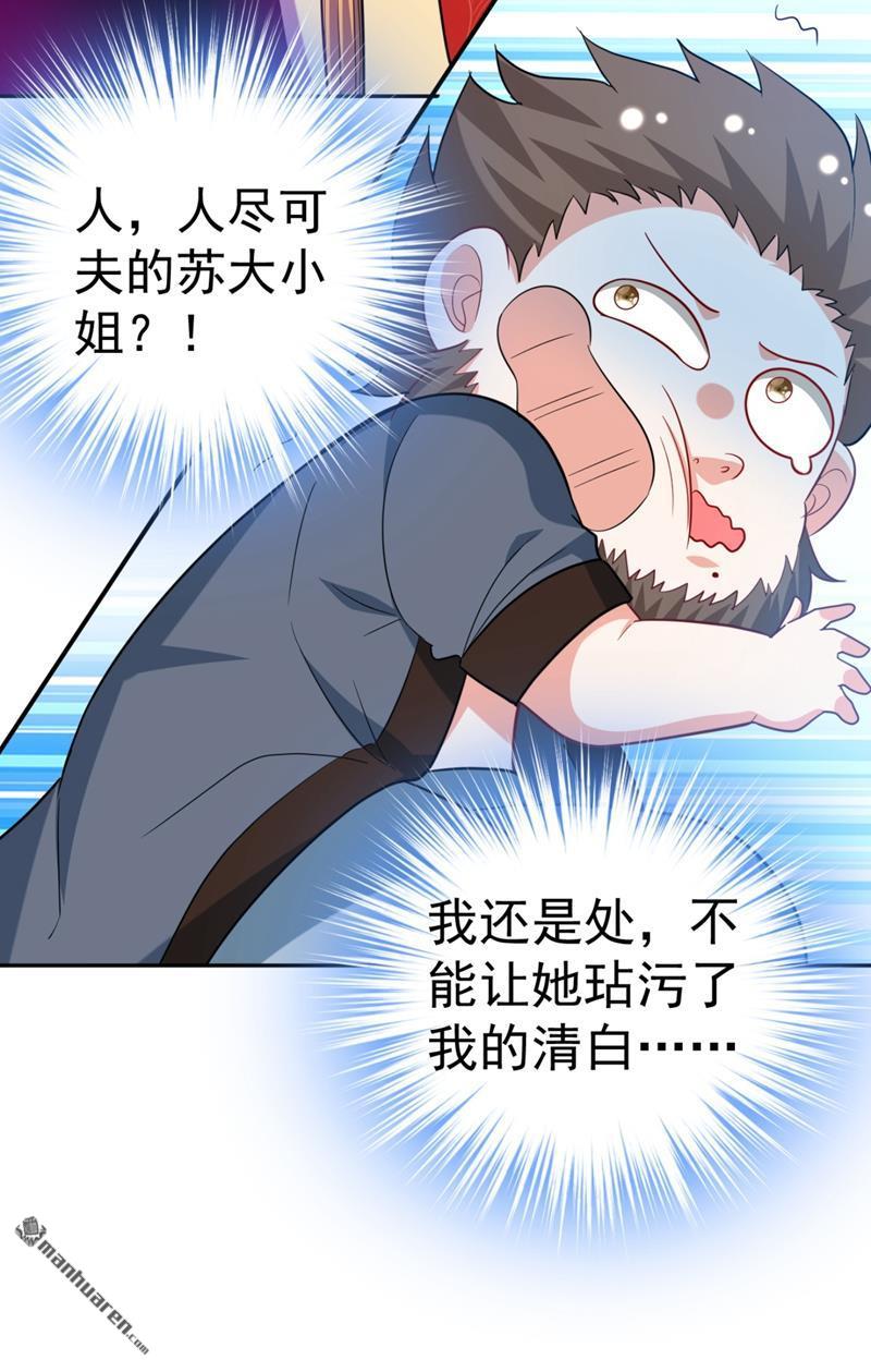 江山美男入我帐第24话 救了一个好大儿？