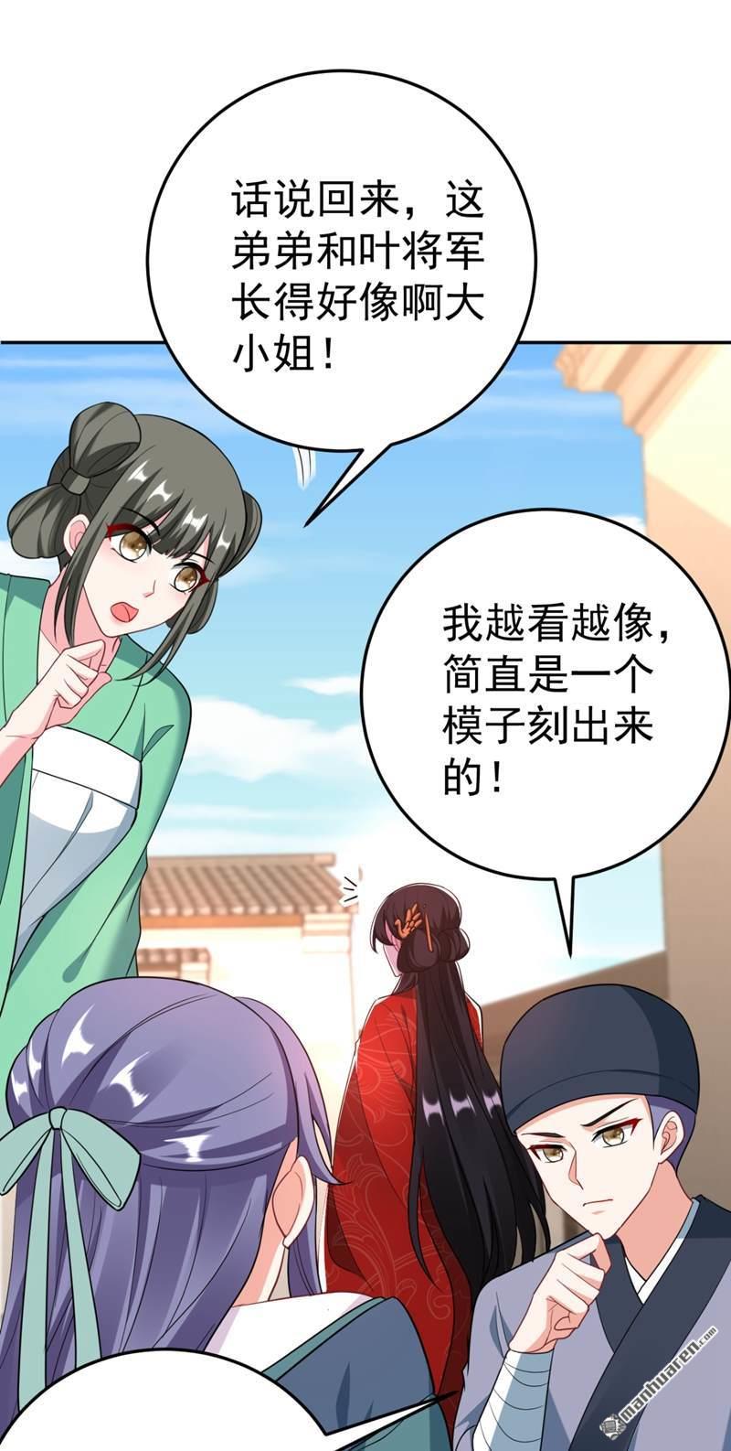 江山美男入我帐第24话 救了一个好大儿？