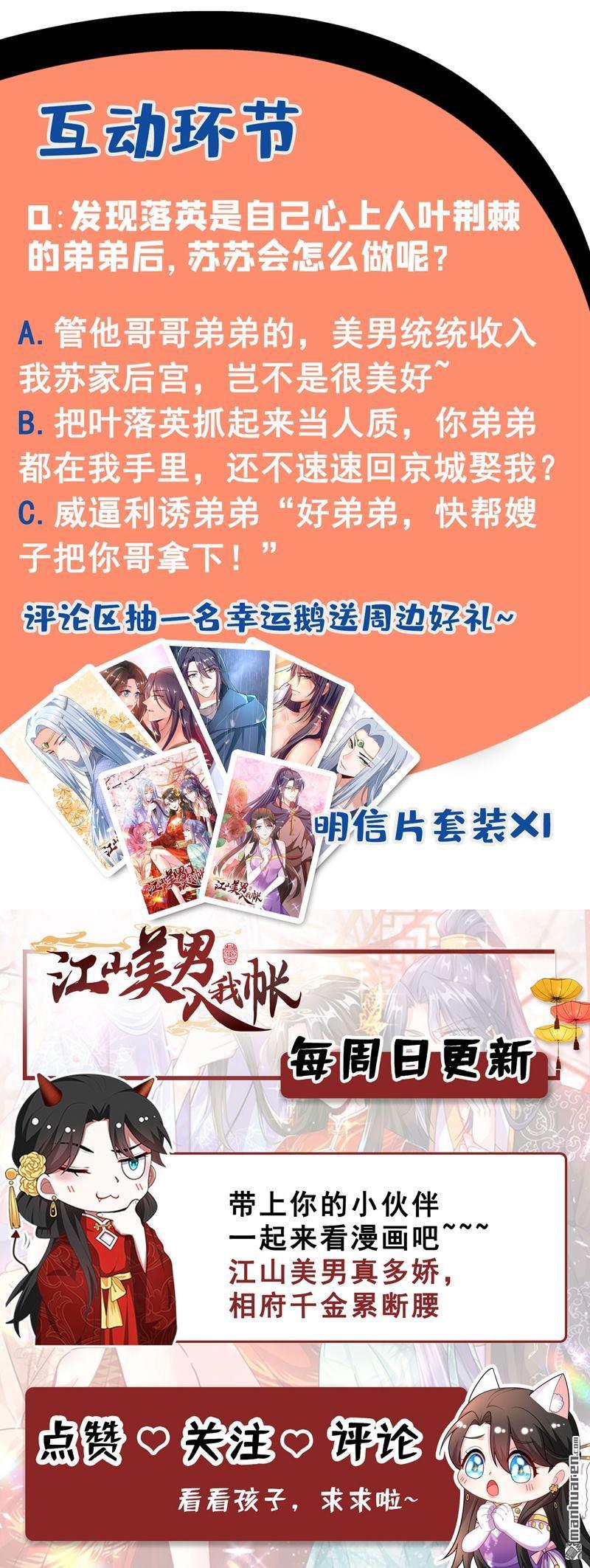 江山美男入我帐第24话 救了一个好大儿？