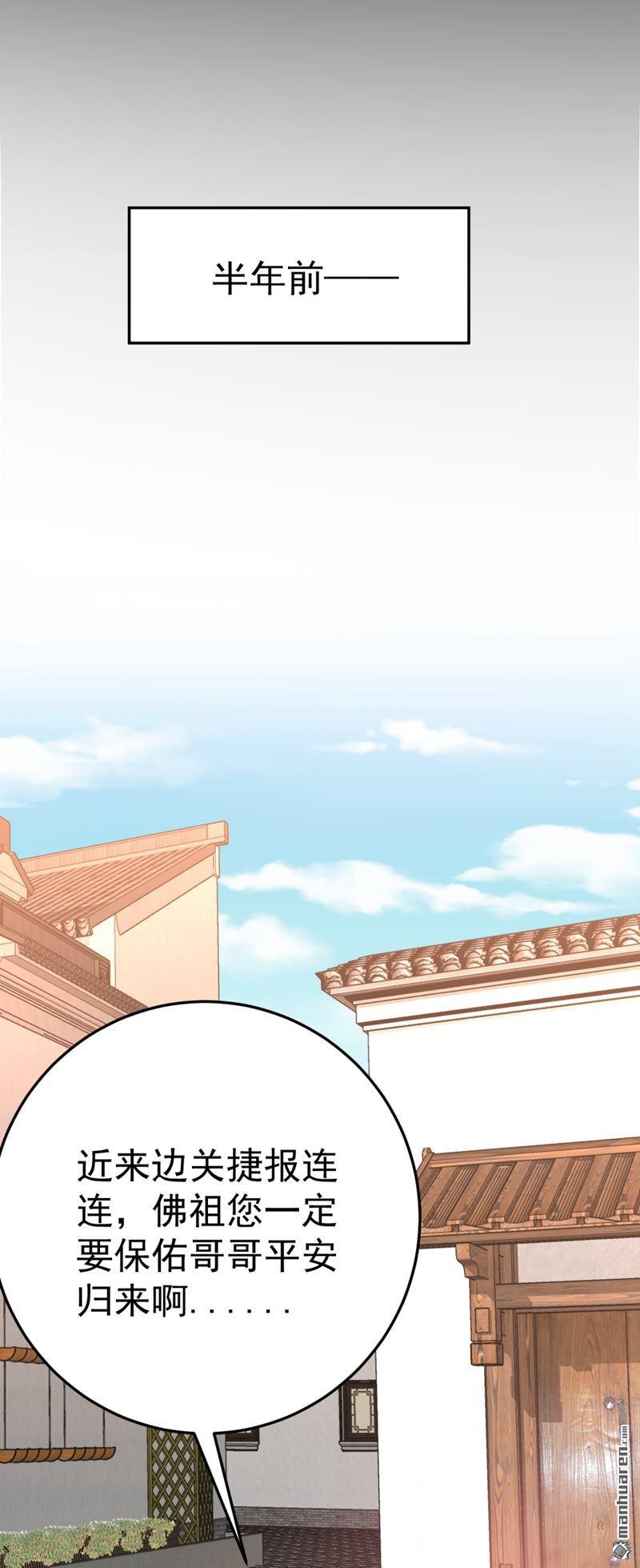 江山美男入我帐第24话 救了一个好大儿？