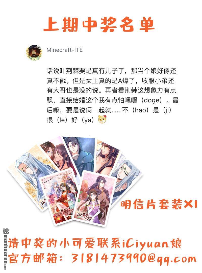 江山美男入我帐第25话 你愿不愿意嫁给我？