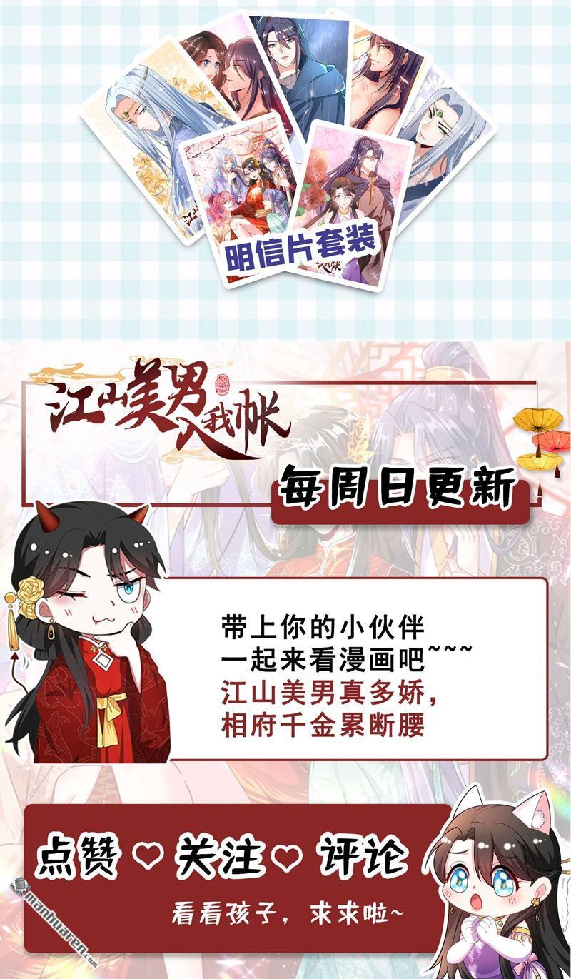 江山美男入我帐第25话 你愿不愿意嫁给我？