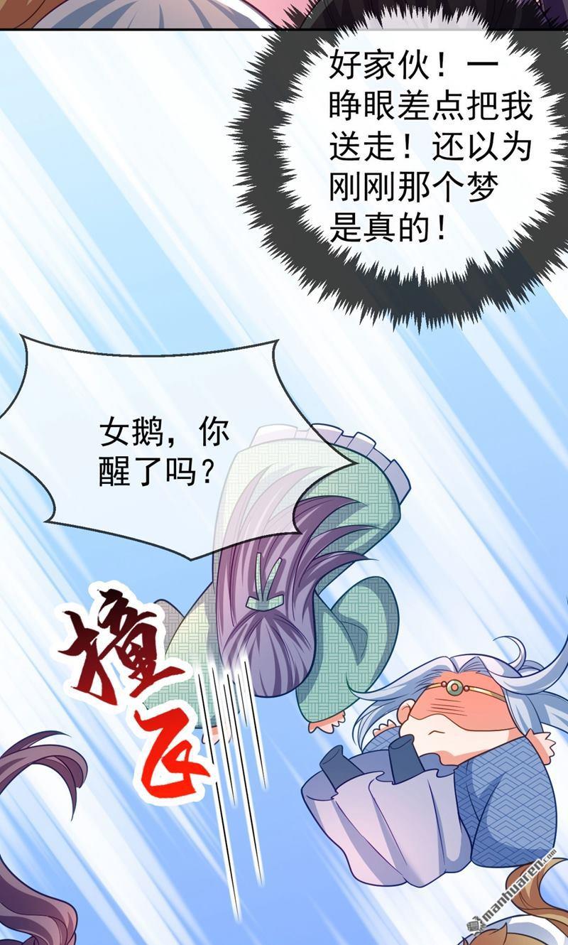 江山美男入我帐第29话 不如拜他为师？