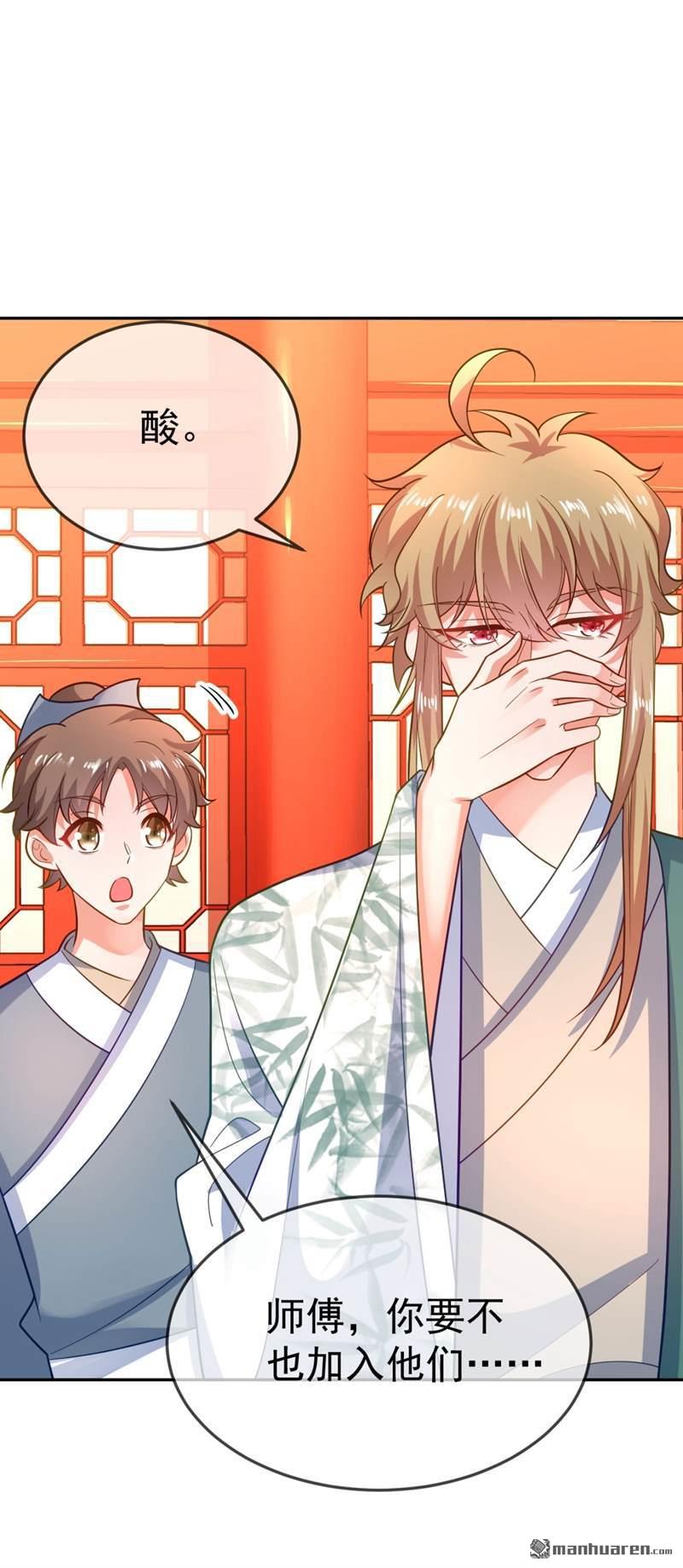 江山美男入我帐第29话 不如拜他为师？