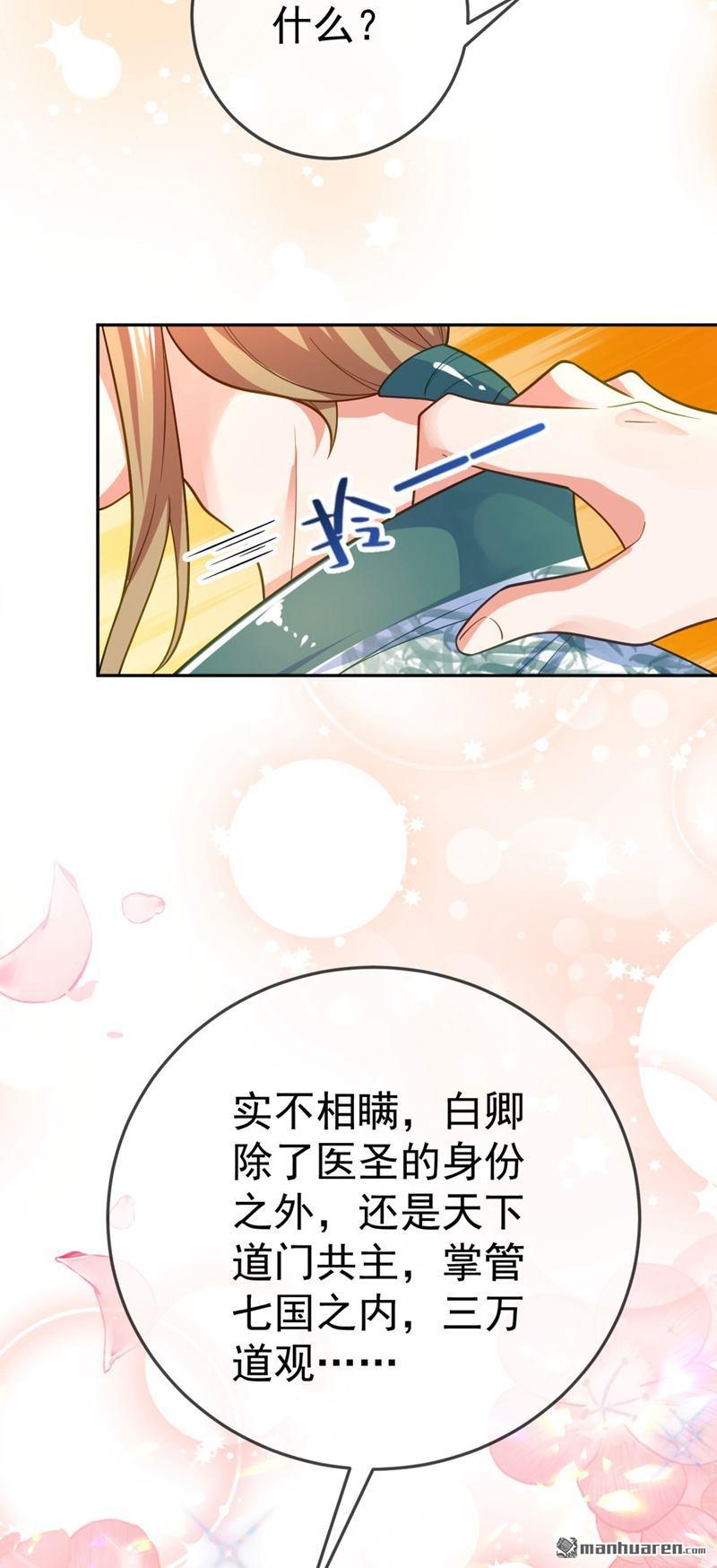 江山美男入我帐第29话 不如拜他为师？