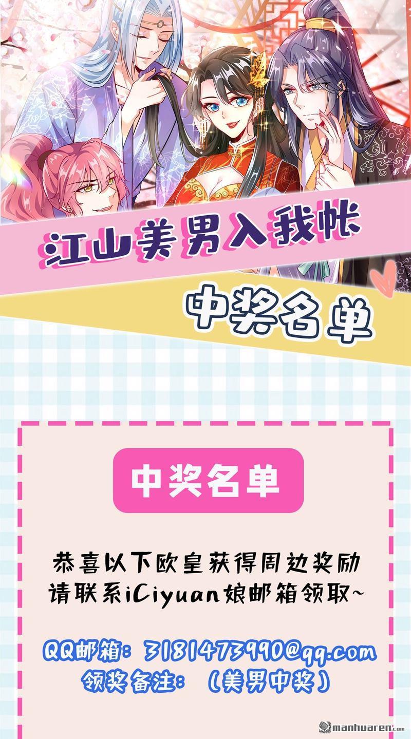 江山美男入我帐第29话 不如拜他为师？