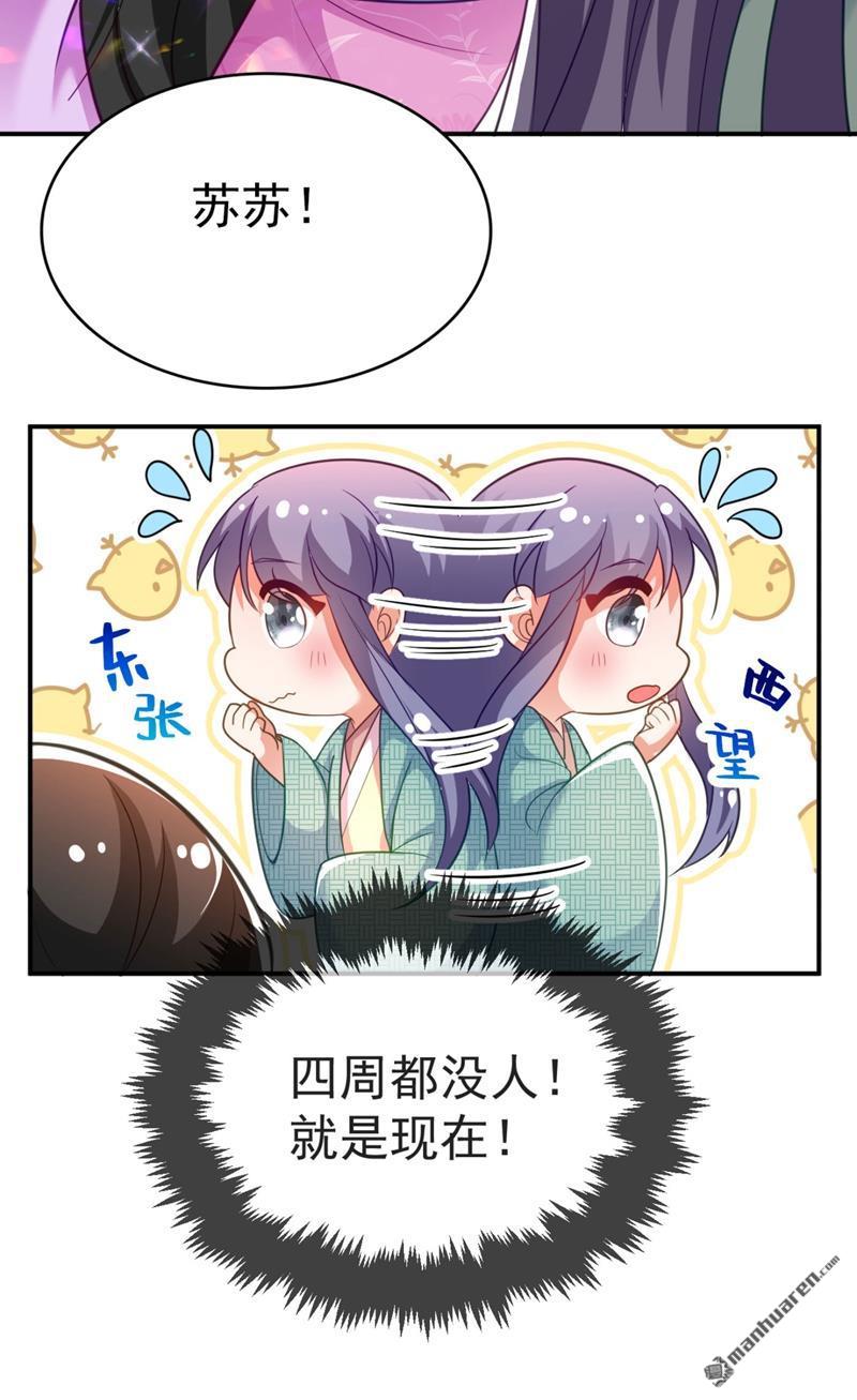 江山美男入我帐第32话 呵，男人就是心急~