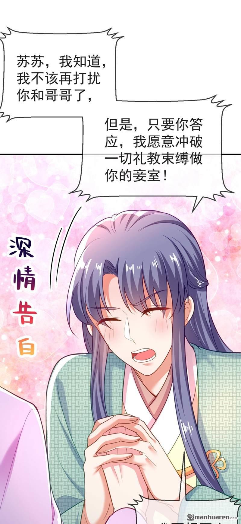 江山美男入我帐第32话 呵，男人就是心急~