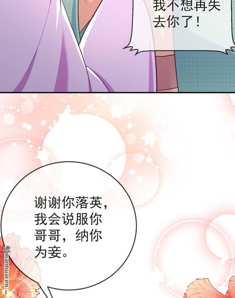 江山美男入我帐第32话 呵，男人就是心急~