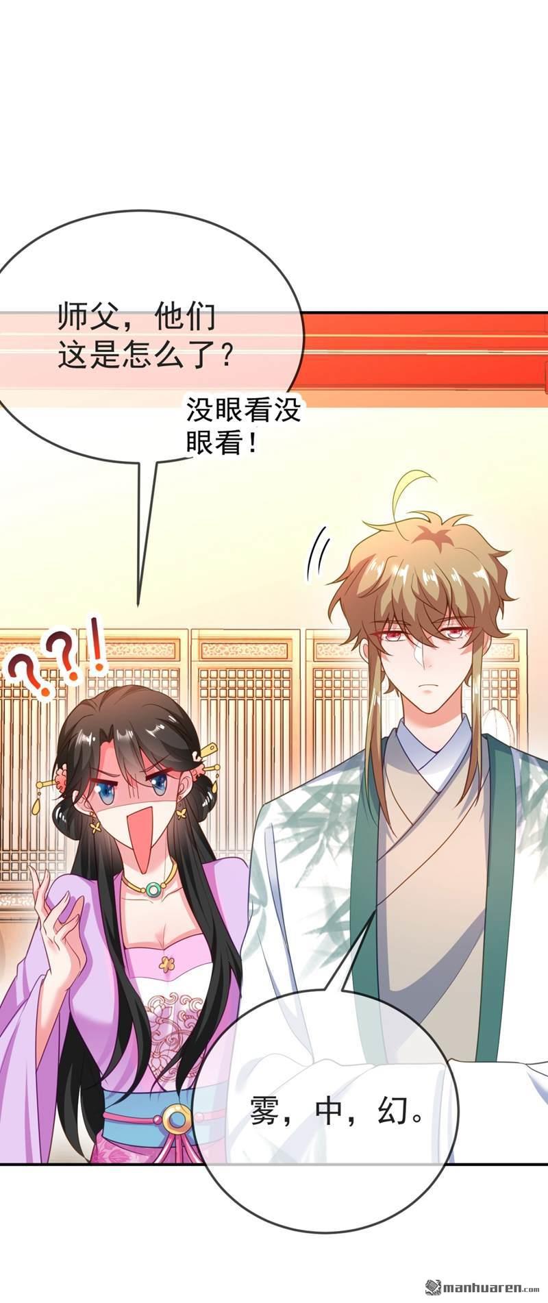 江山美男入我帐第32话 呵，男人就是心急~