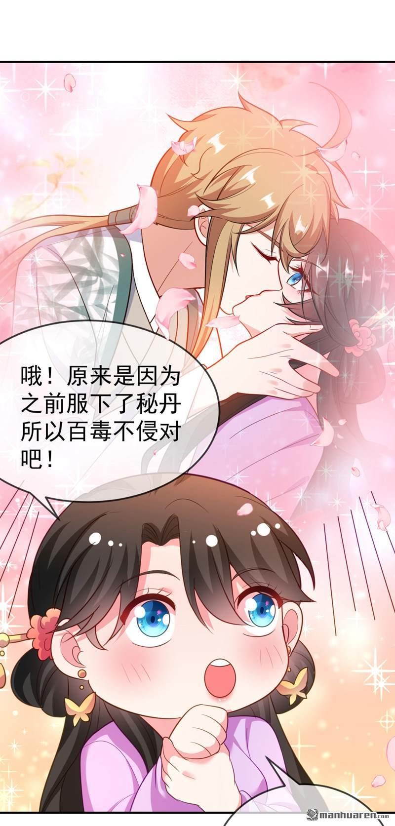 江山美男入我帐第32话 呵，男人就是心急~