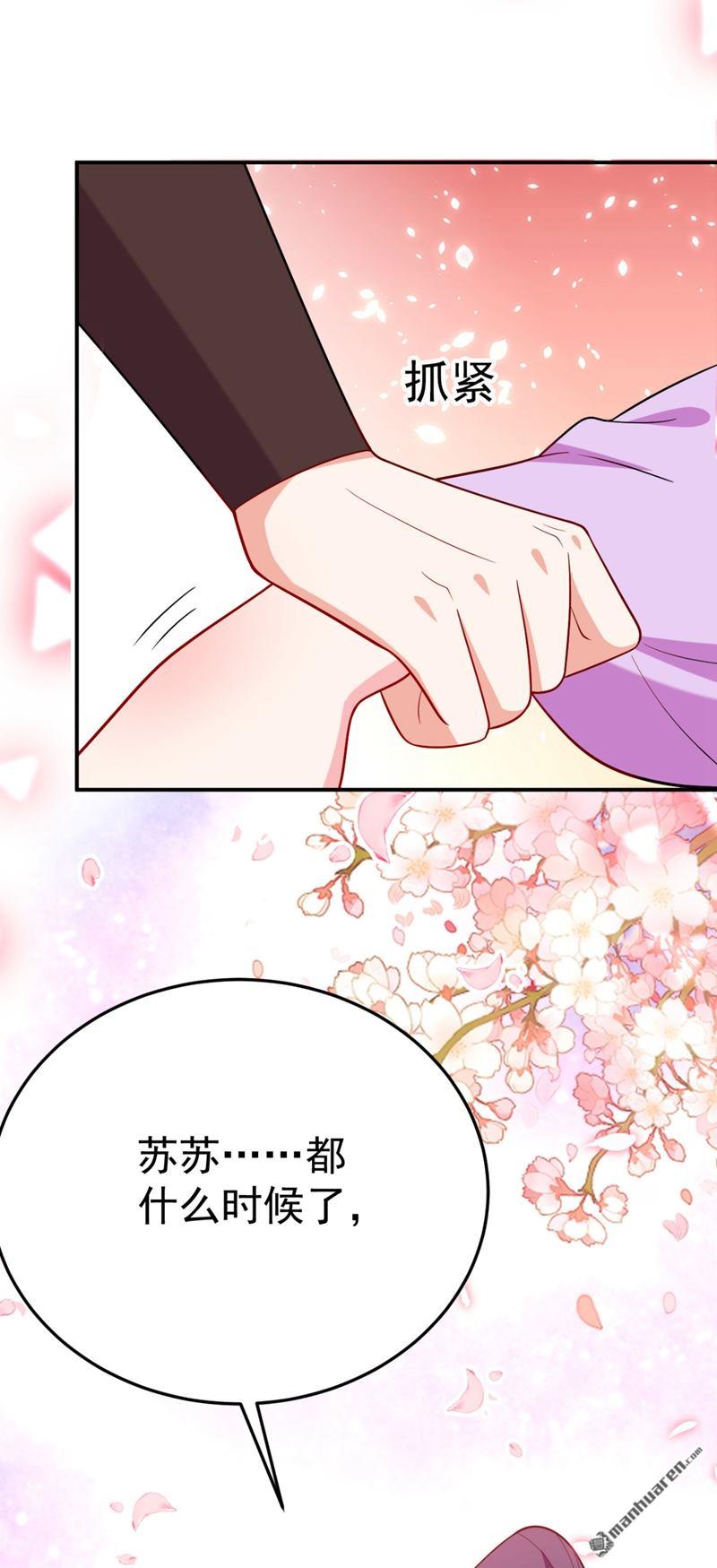 江山美男入我帐第32话 呵，男人就是心急~