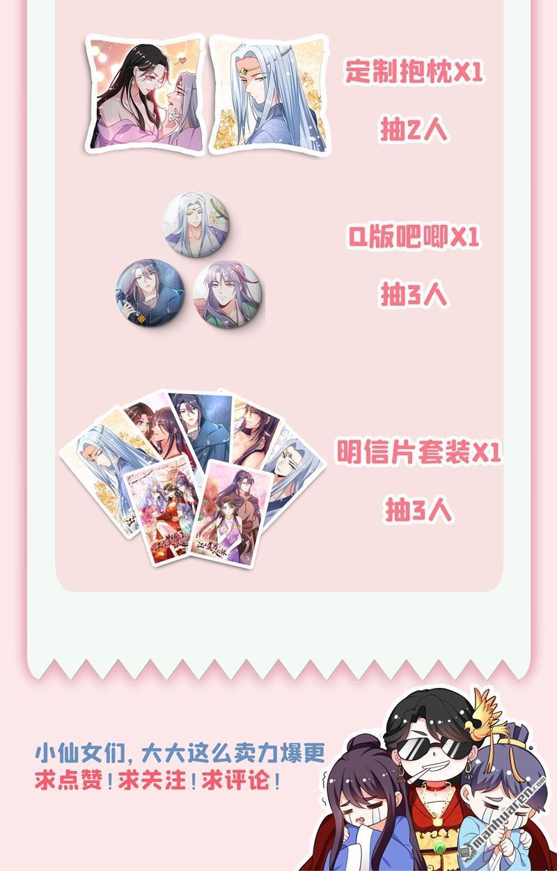 江山美男入我帐第32话 呵，男人就是心急~