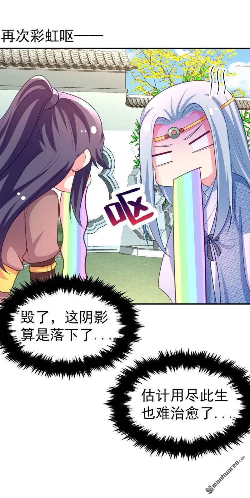 江山美男入我帐第33话 腐女之魂，封印解除！