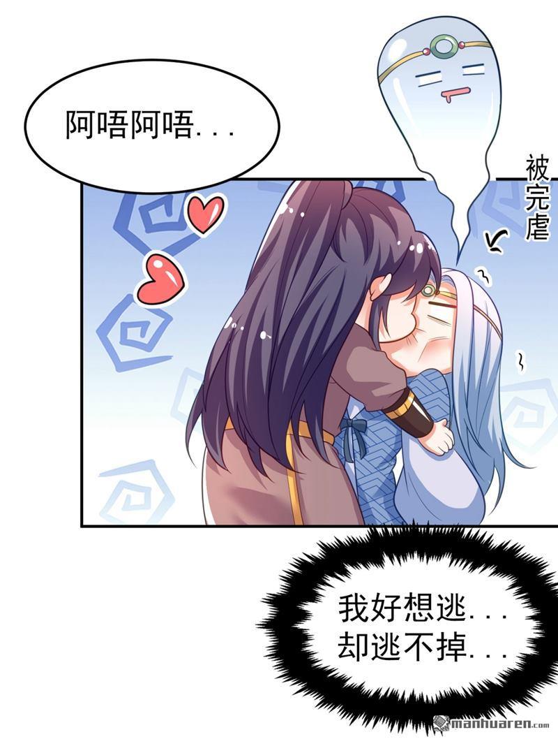 江山美男入我帐第33话 腐女之魂，封印解除！