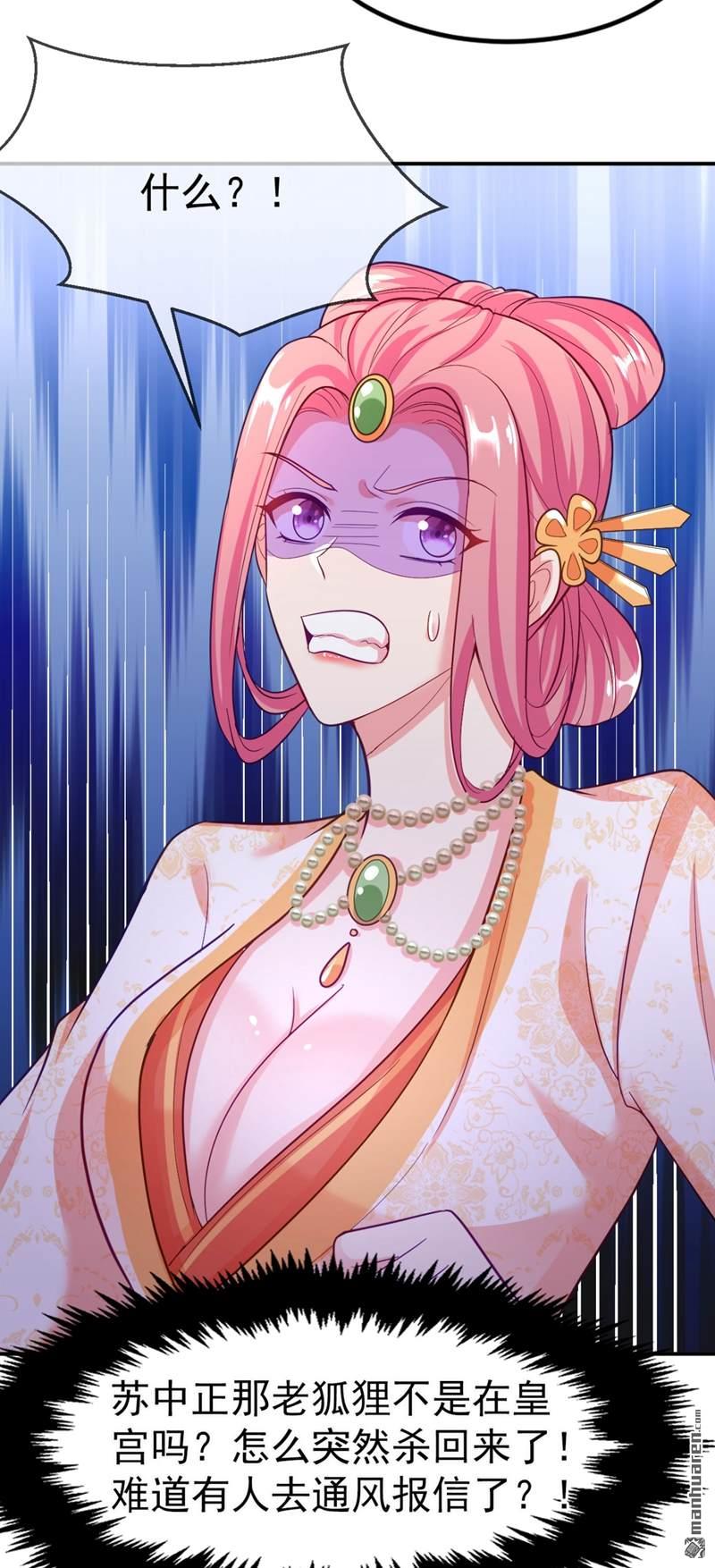 江山美男入我帐第33话 腐女之魂，封印解除！