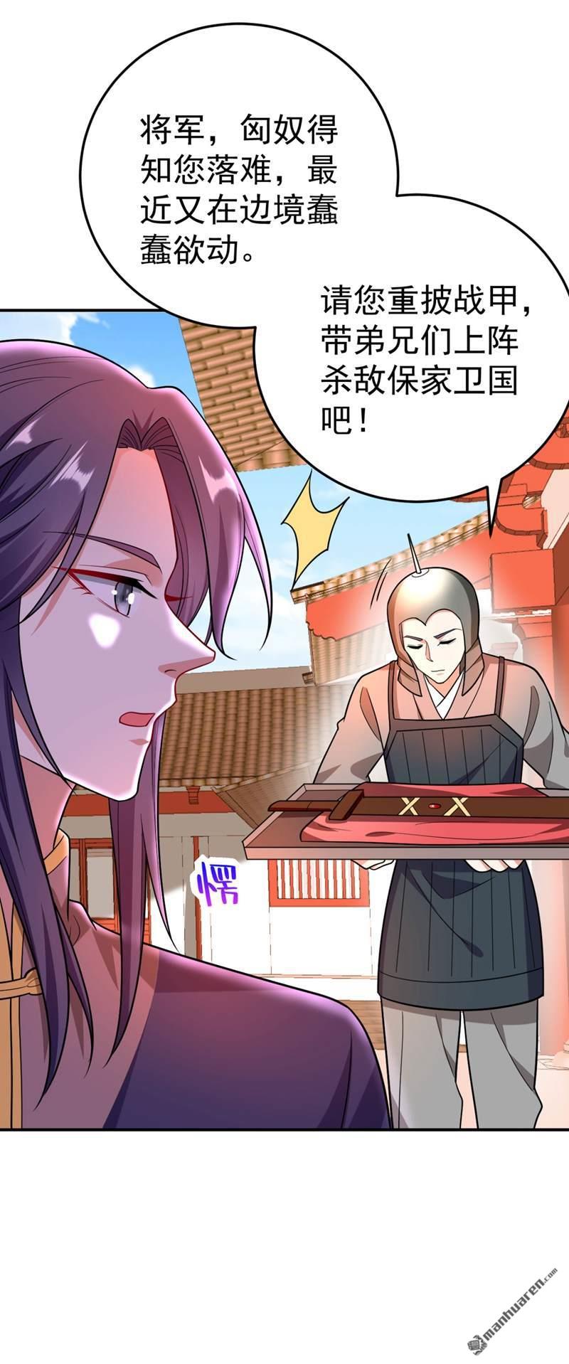 江山美男入我帐第33话 腐女之魂，封印解除！