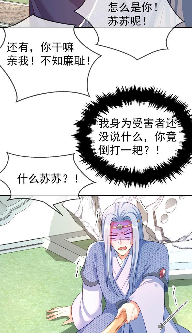 江山美男入我帐第33话 腐女之魂，封印解除！