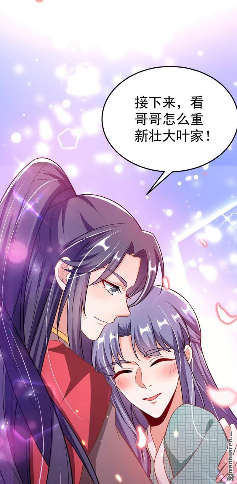 江山美男入我帐第34话 萧医圣竟然半路截胡？！