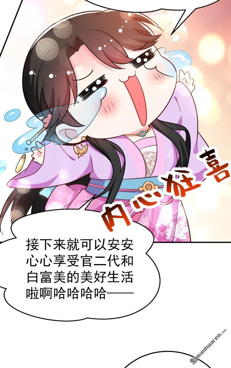 江山美男入我帐第34话 萧医圣竟然半路截胡？！