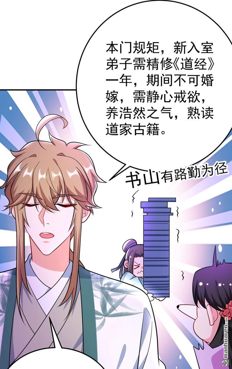 江山美男入我帐第34话 萧医圣竟然半路截胡？！