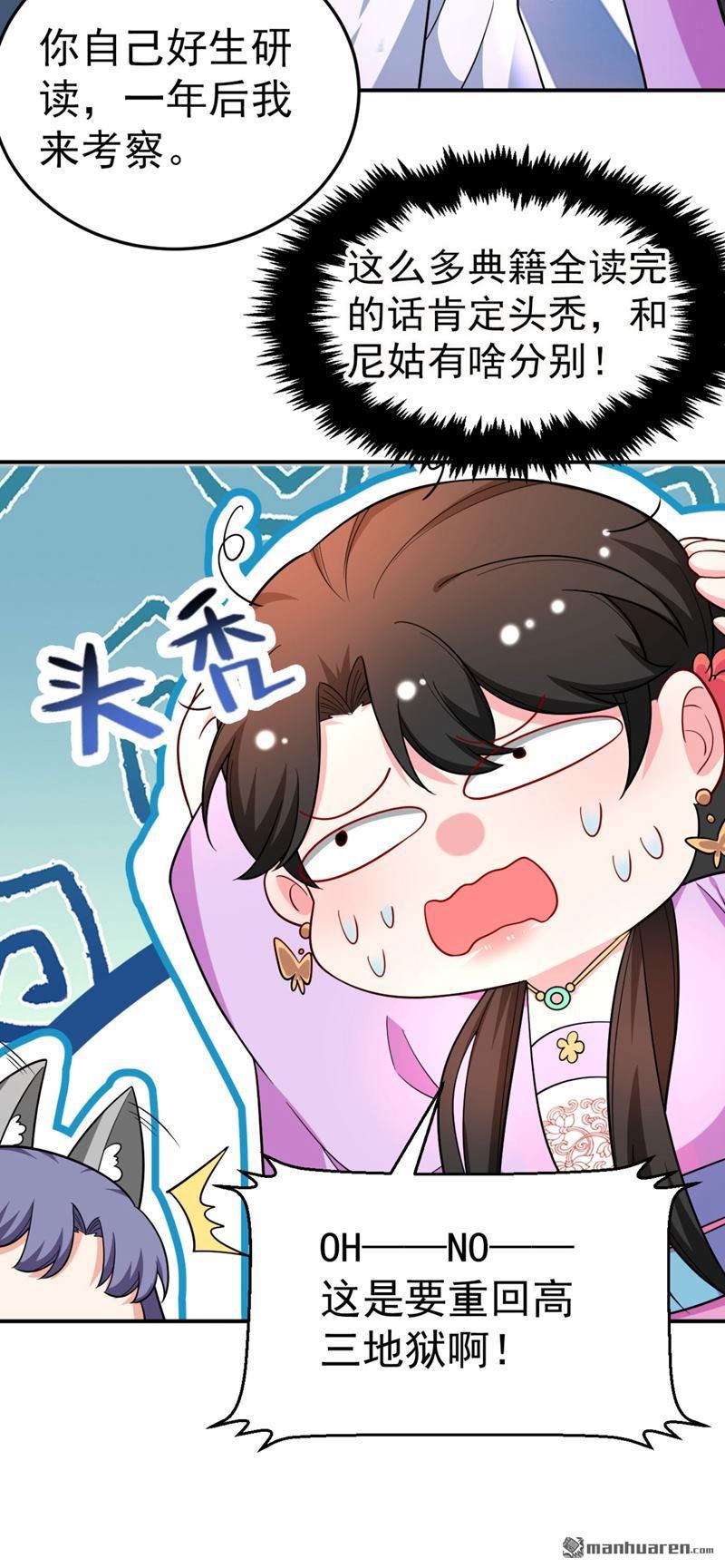 江山美男入我帐第34话 萧医圣竟然半路截胡？！