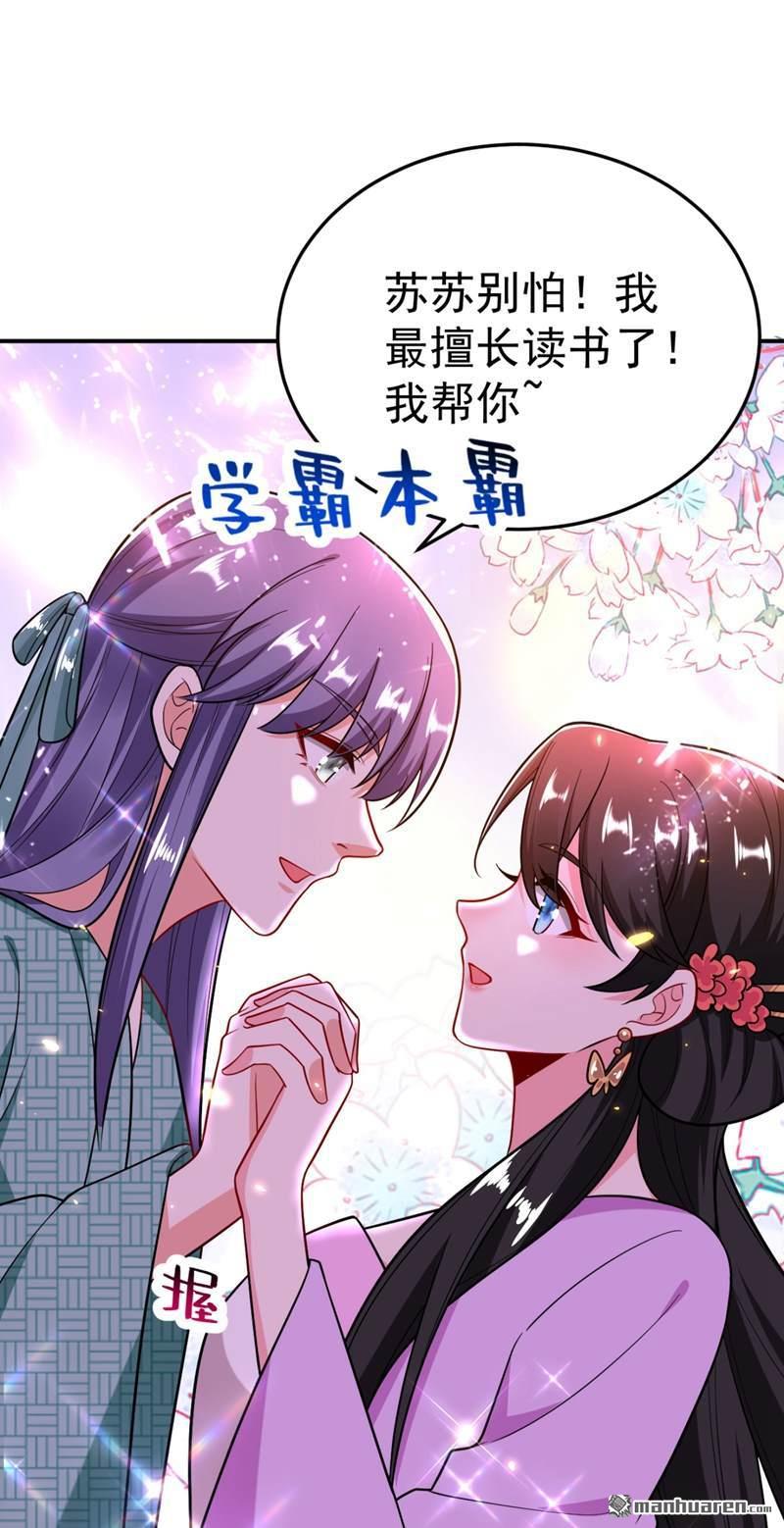 江山美男入我帐第34话 萧医圣竟然半路截胡？！