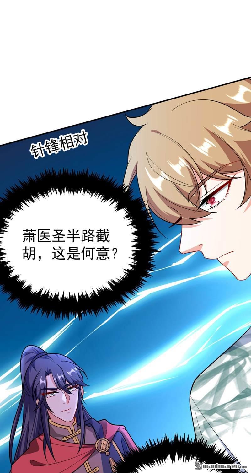 江山美男入我帐第34话 萧医圣竟然半路截胡？！