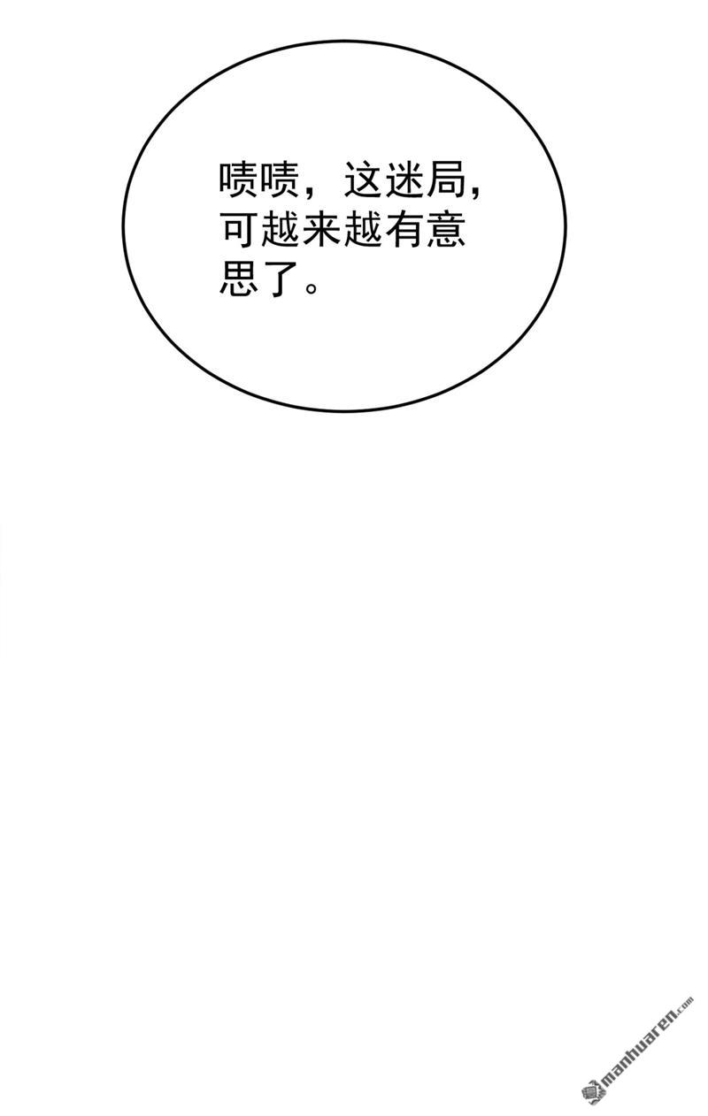 江山美男入我帐第34话 萧医圣竟然半路截胡？！