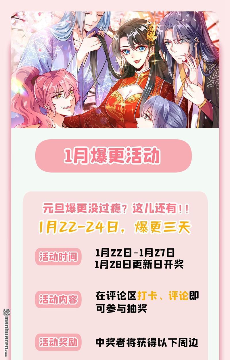 江山美男入我帐第34话 萧医圣竟然半路截胡？！