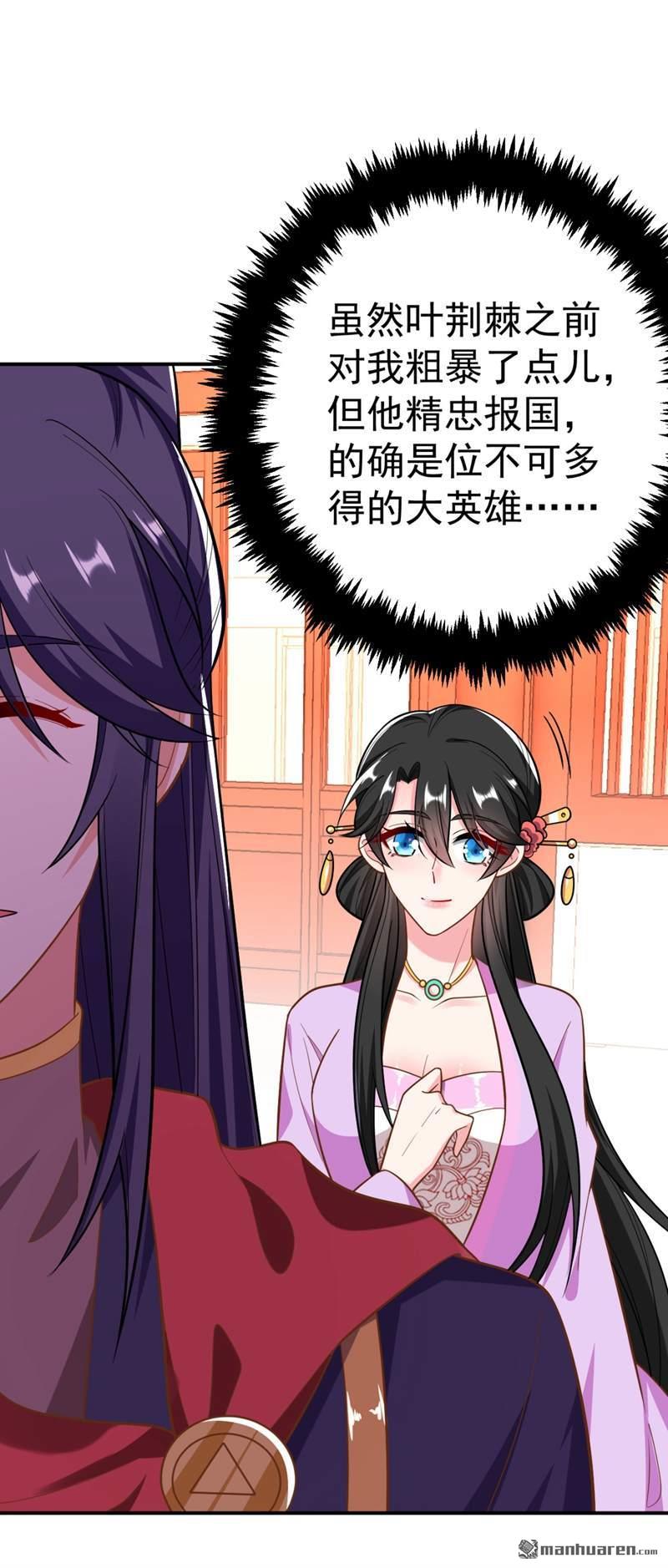 江山美男入我帐第34话 萧医圣竟然半路截胡？！