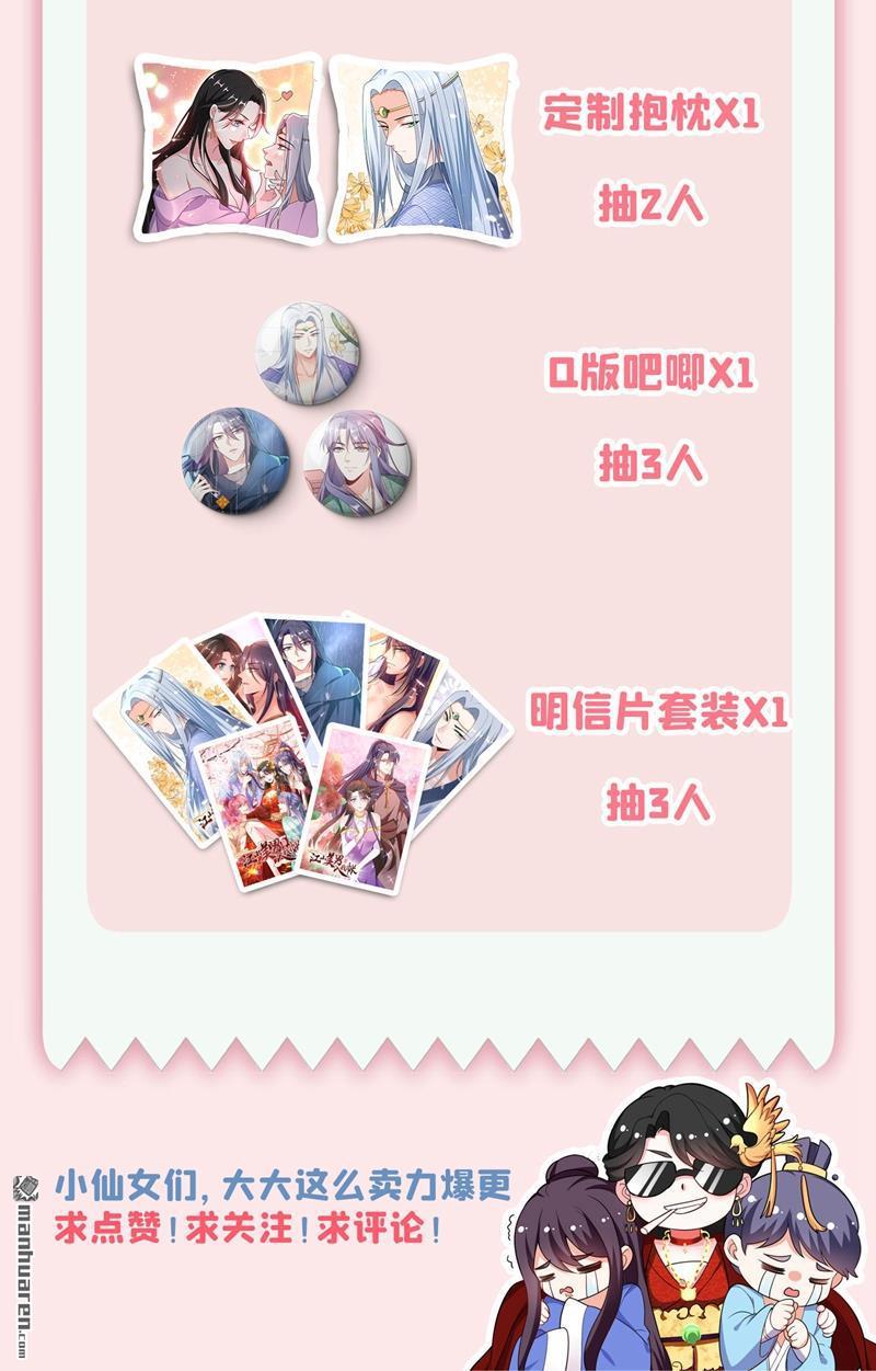 江山美男入我帐第34话 萧医圣竟然半路截胡？！