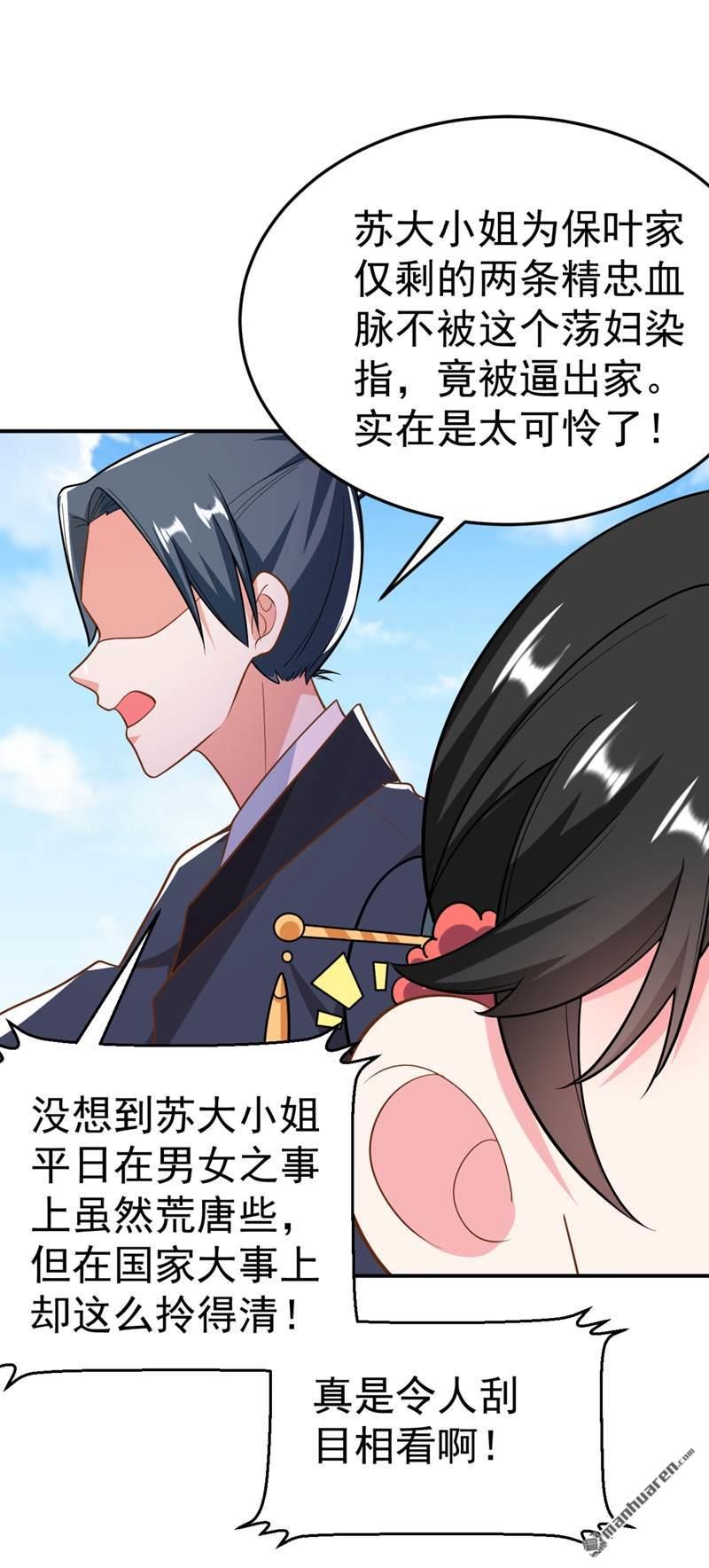 江山美男入我帐第34话 萧医圣竟然半路截胡？！