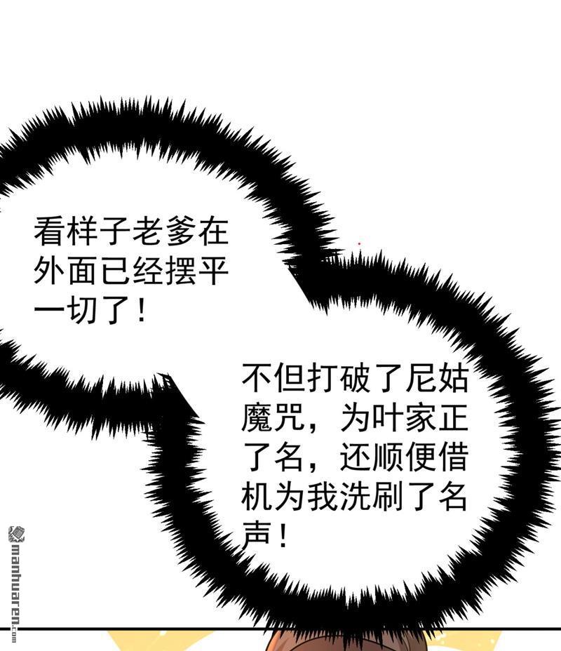 江山美男入我帐第34话 萧医圣竟然半路截胡？！