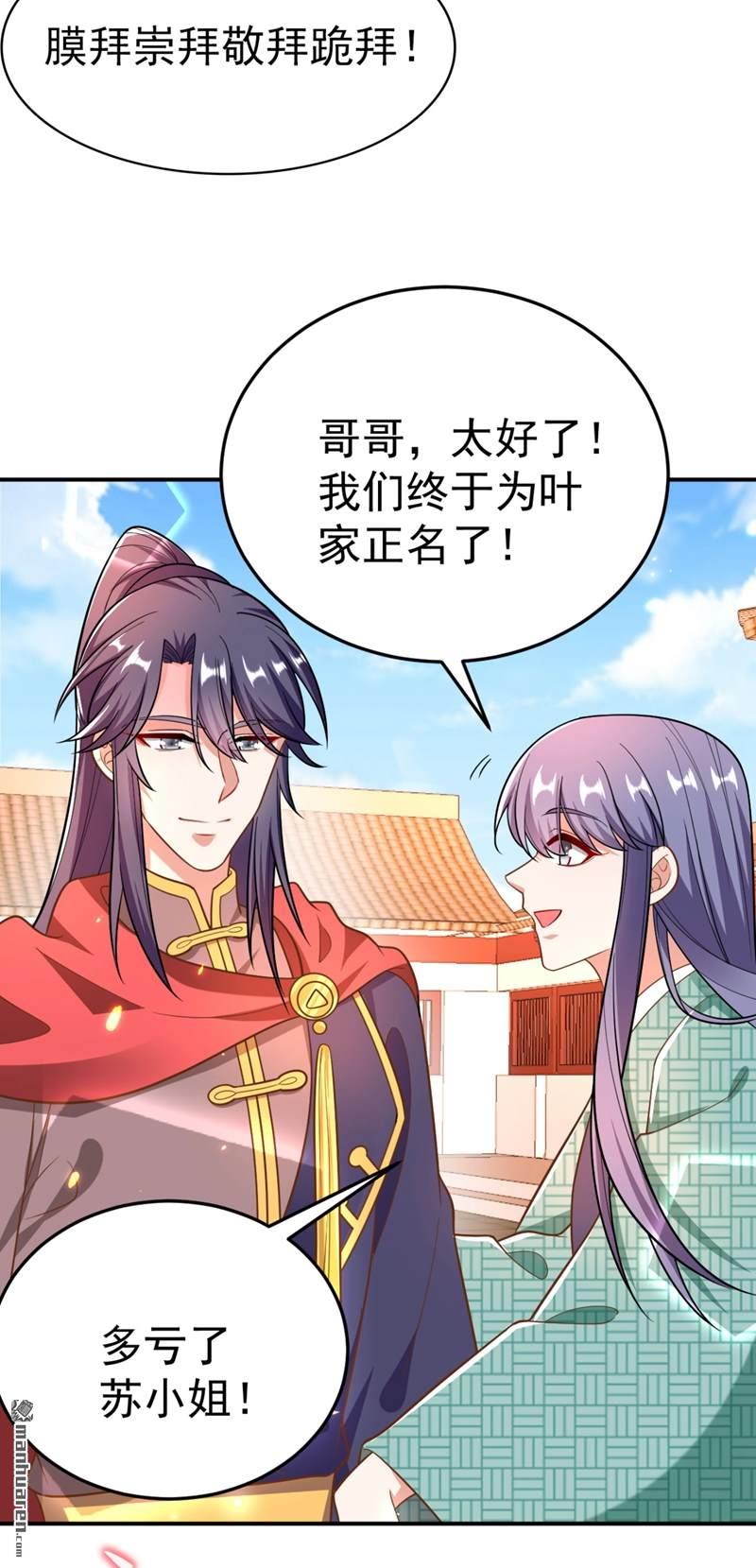 江山美男入我帐第34话 萧医圣竟然半路截胡？！