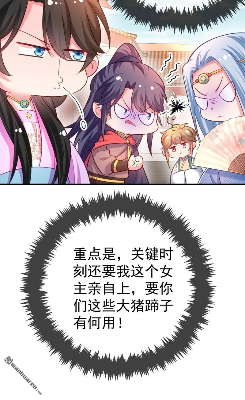 江山美男入我帐第36话 要你们大猪蹄子何用！