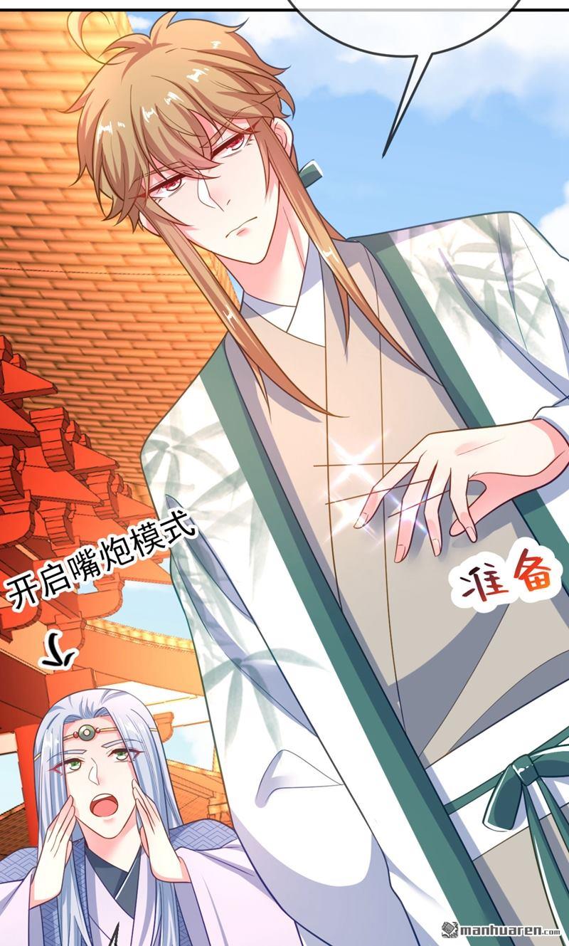 江山美男入我帐第36话 要你们大猪蹄子何用！