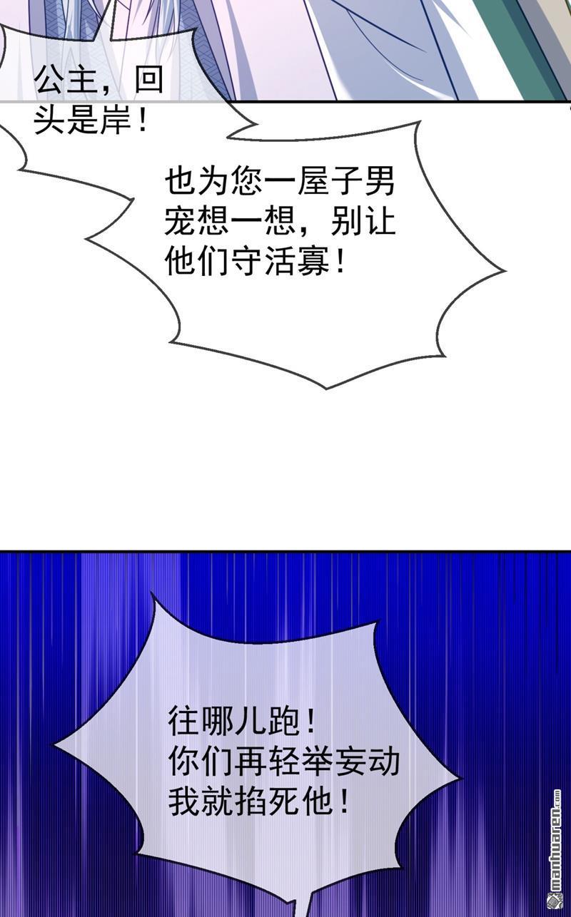 江山美男入我帐第36话 要你们大猪蹄子何用！