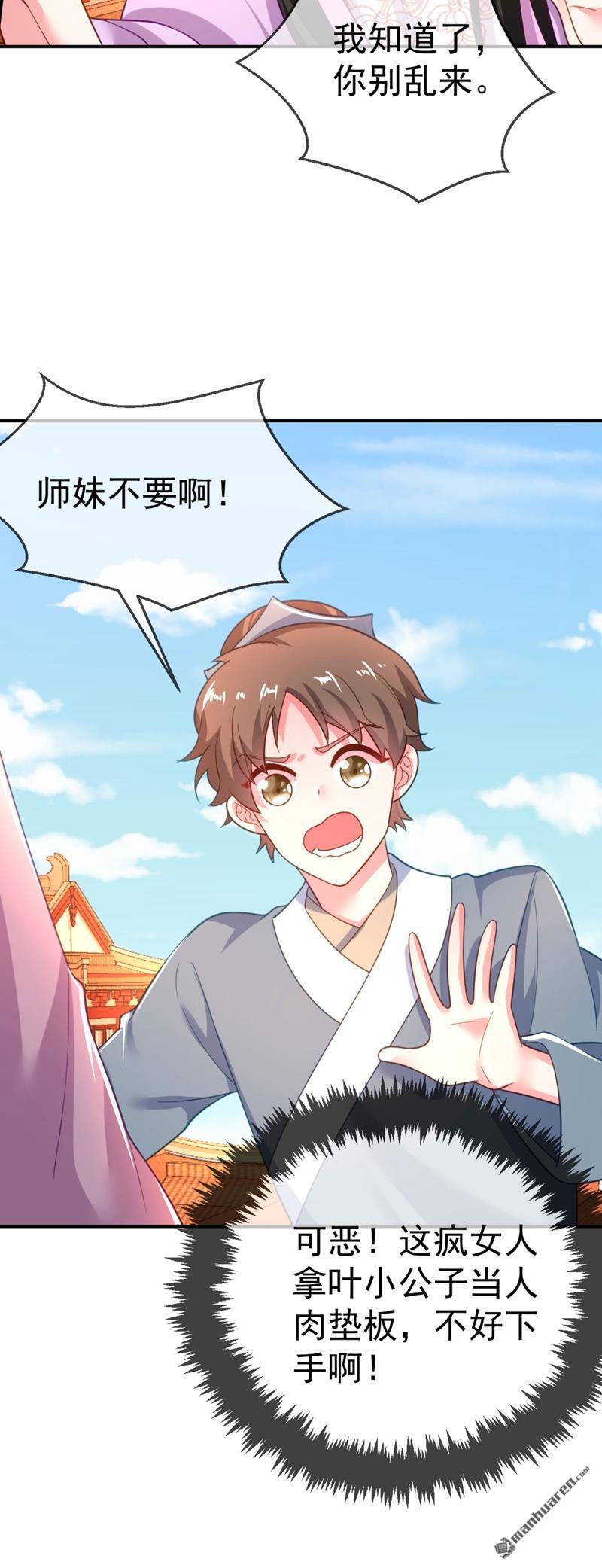 江山美男入我帐第36话 要你们大猪蹄子何用！