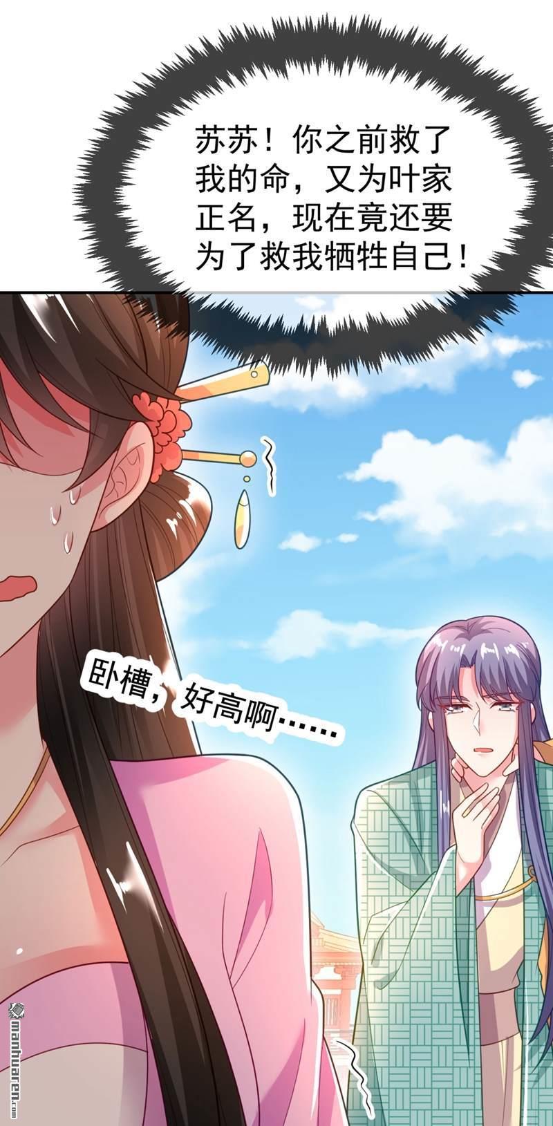 江山美男入我帐第36话 要你们大猪蹄子何用！