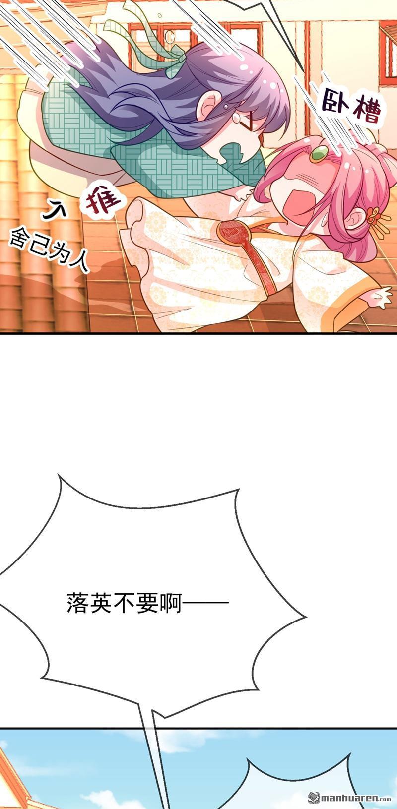 江山美男入我帐第36话 要你们大猪蹄子何用！