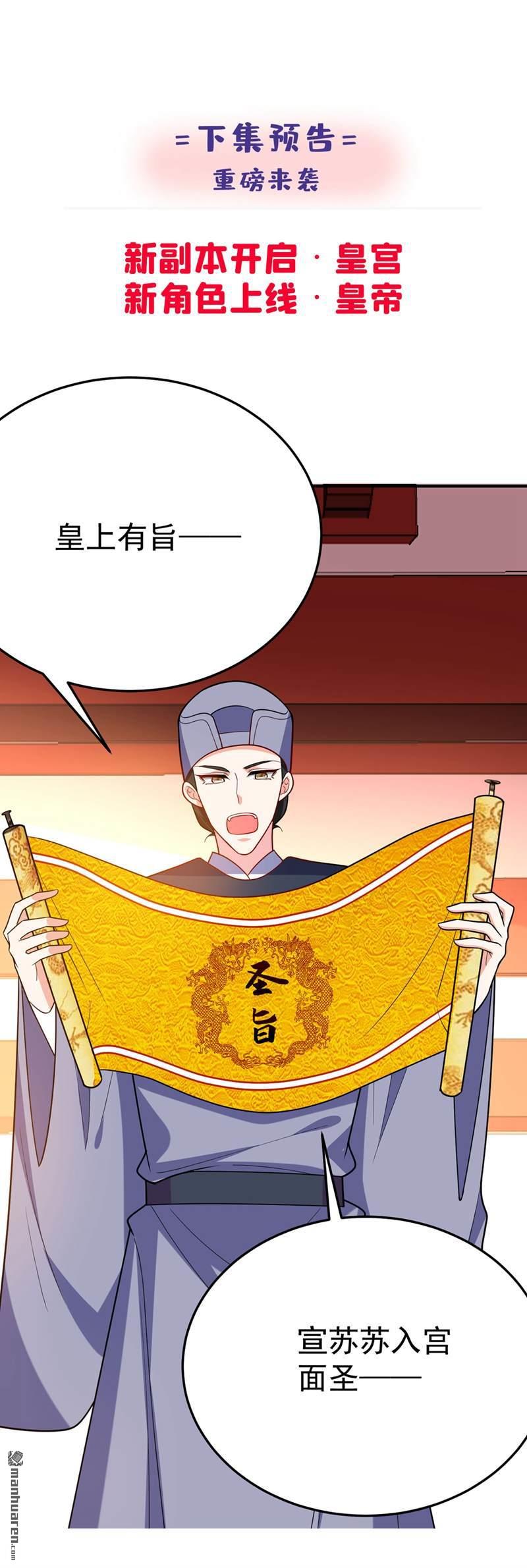 江山美男入我帐第36话 要你们大猪蹄子何用！