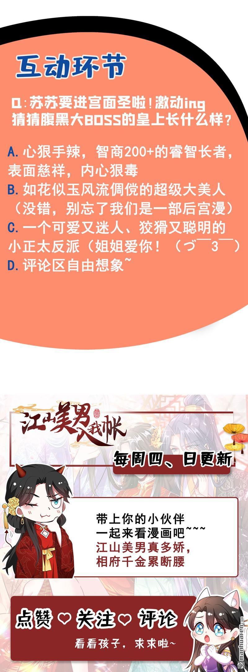 江山美男入我帐第36话 要你们大猪蹄子何用！